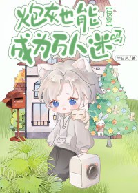 “炮灰反派成了万人迷”